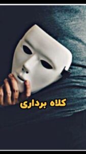 وکیل کلاهبرداری ملکی وکیل کلاهبرداری ثبتی وکیل کلاهبرداری بهترین وکیل کلاهبرداری