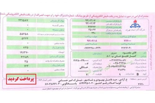 ابطال قبض گاز