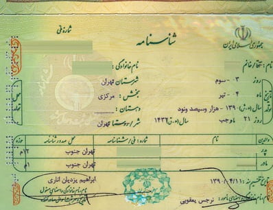 جرم جعل شناسنامه