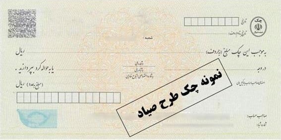 وکیل چک صیادی