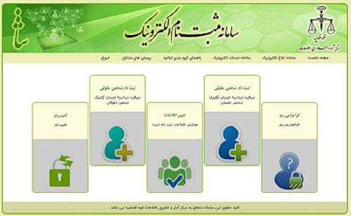 مشاهده ابلاغ الکترونیکی در سامانه ثنا