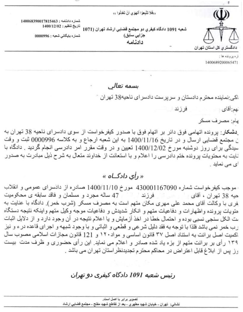 نمونه رای موفق موسسه مهر پارسیان