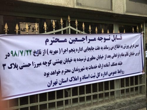 نشانی جدید اداره پنجم اجرا