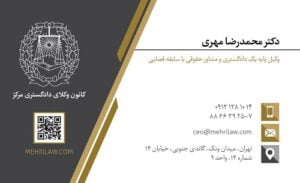 ده وکیل برتر تهران