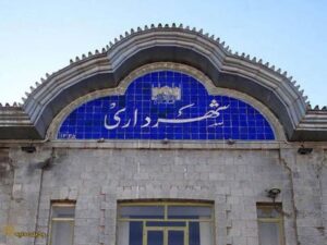 وکیل شهرداری وکیل دادگستری وکیل کمیسیون های شهرداری