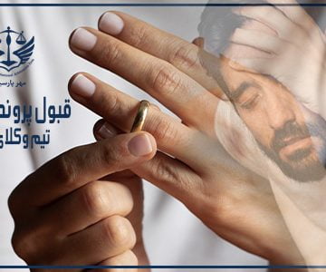 دانستنی های طلاق توافقی سال 99