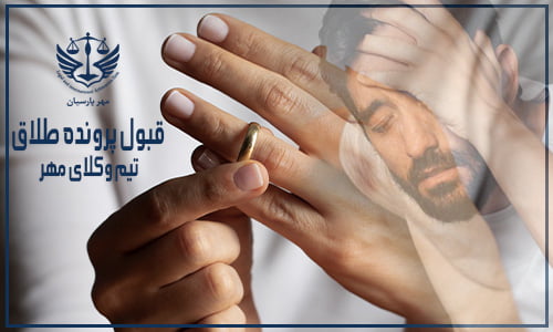 دانستنی های طلاق توافقی سال 99