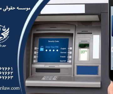وکیل دعاوی بانکی خیابان باهنر