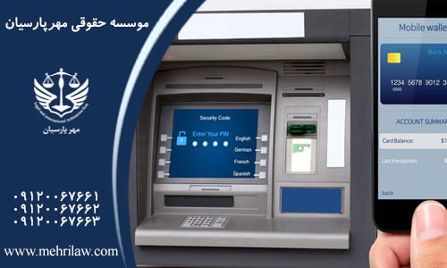 وکیل دعاوی بانکی خیابان باهنر