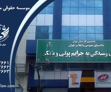 نمونه رای ابطال سند انتقالی بانک