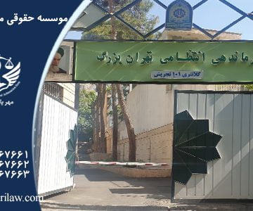 کلانتری 101 تجریش