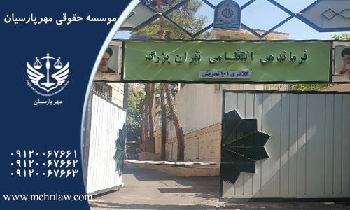 کلانتری 101 تجریش