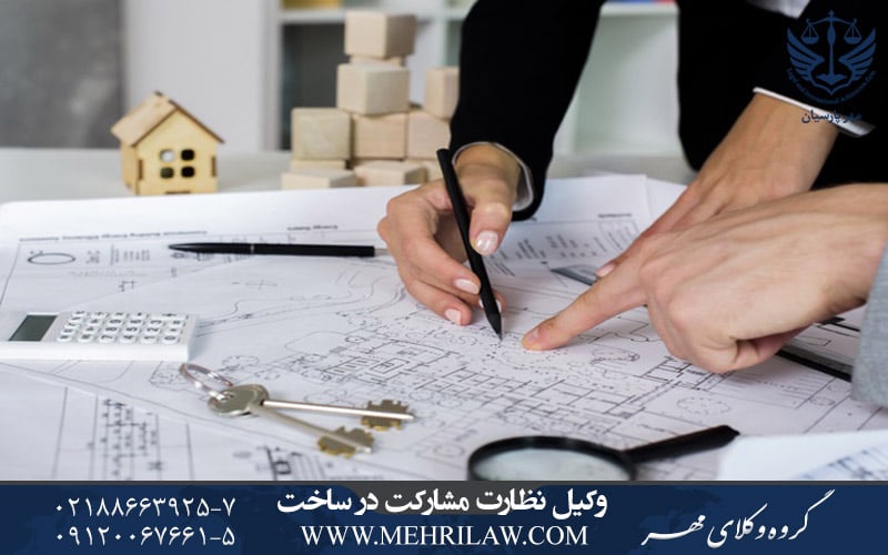 وکیل قرارداد مشارکت در ساخت