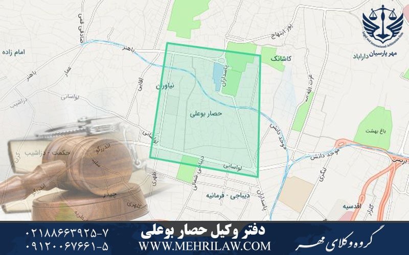  دفتر وکیل در حصار بوعلی