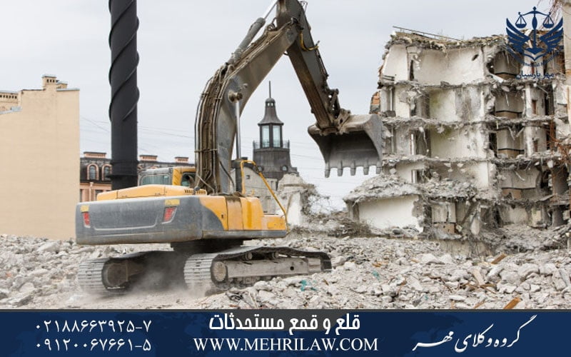 قلع و قمع مستحدثات