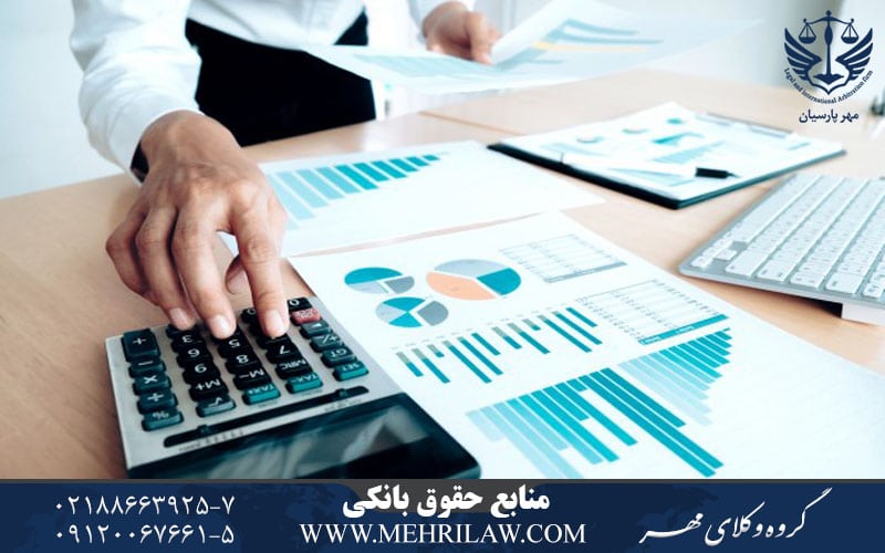 منابع حقوق بانکی