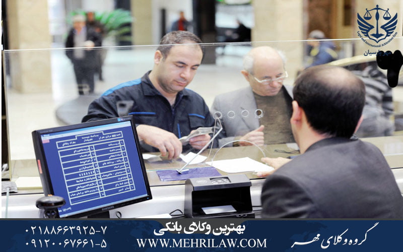 بهترین وکلای بانکی