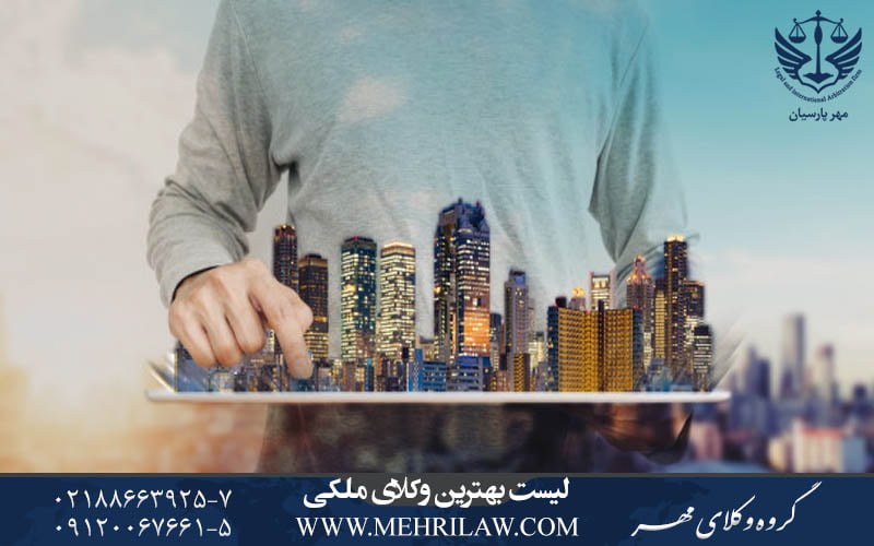 لیست بهترین وکلای ملکی