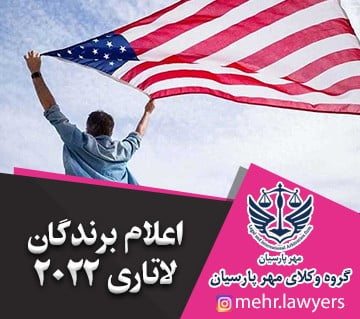 اعلام برندگان لاتاری 2022