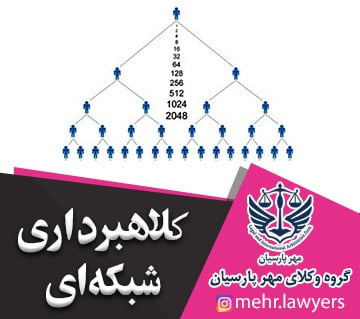 کلاهبرداری شبکه ای