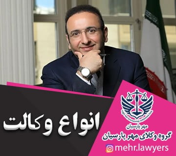 انواع وکالت