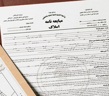 شرط داوری در مبایعه‌نامه آپارتمان