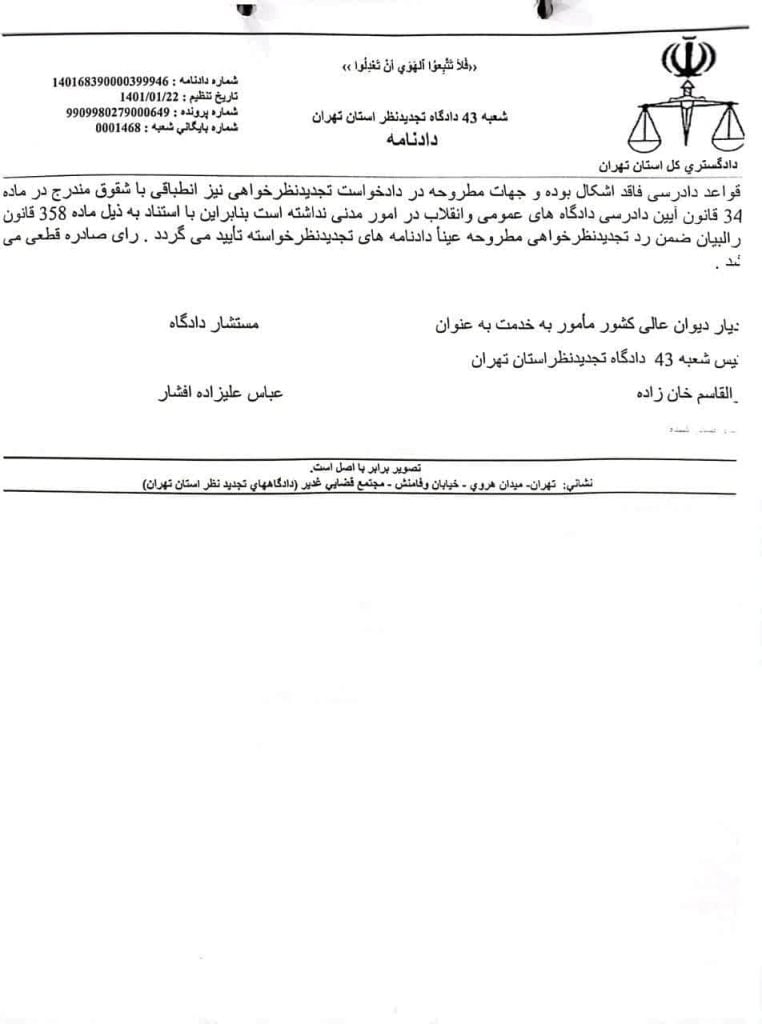 نمونه رای دعوای اثبات مالکیت در نظام حقوقی ایران