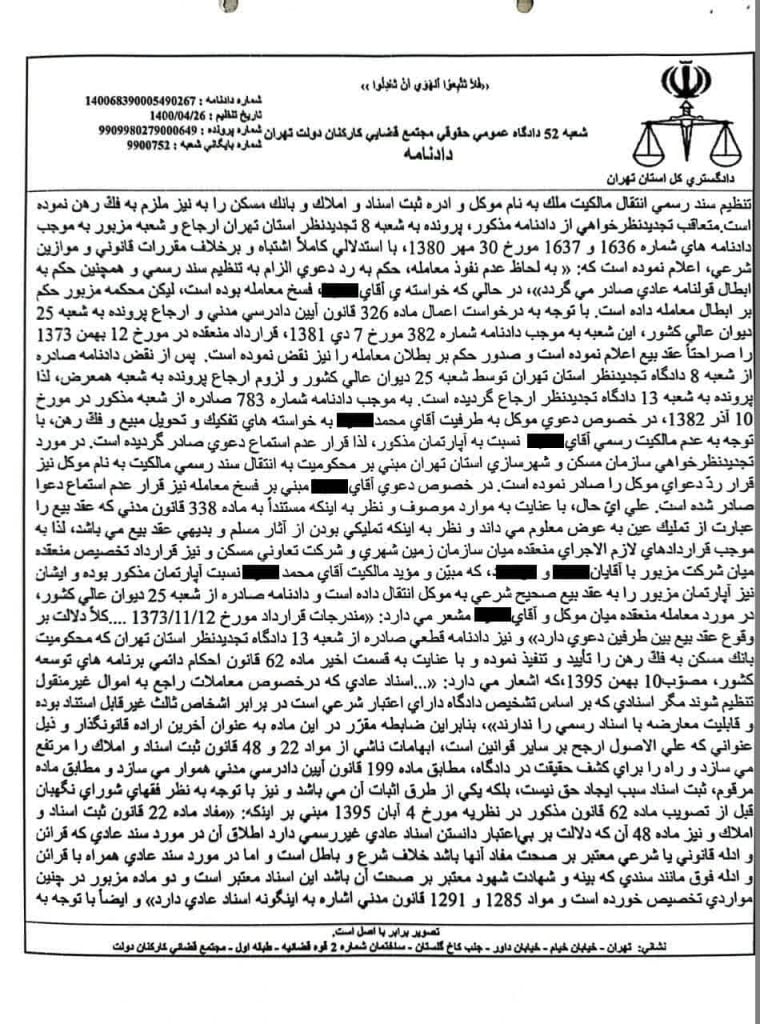 نمونه رای دعوای اثبات مالکیت در نظام حقوقی ایران