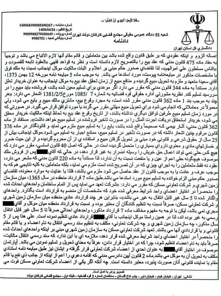 نمونه رای دعوای اثبات مالکیت در نظام حقوقی ایران