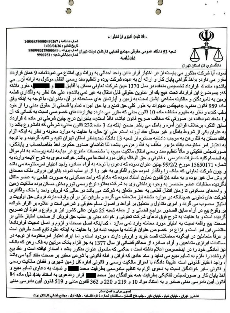 نمونه رای دعوای اثبات مالکیت در نظام حقوقی ایران