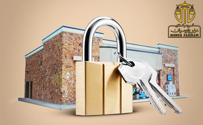 فک رهن چیست؟