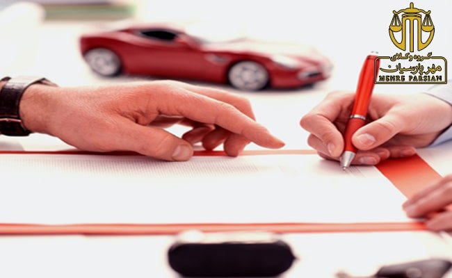 قرارداد رهن خودرو و نحوه تنظیم قرارداد رهن خودرو