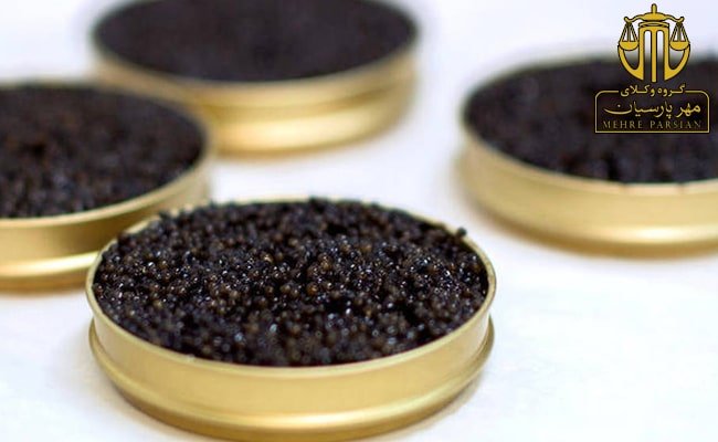 جرم قاچاق خاویار